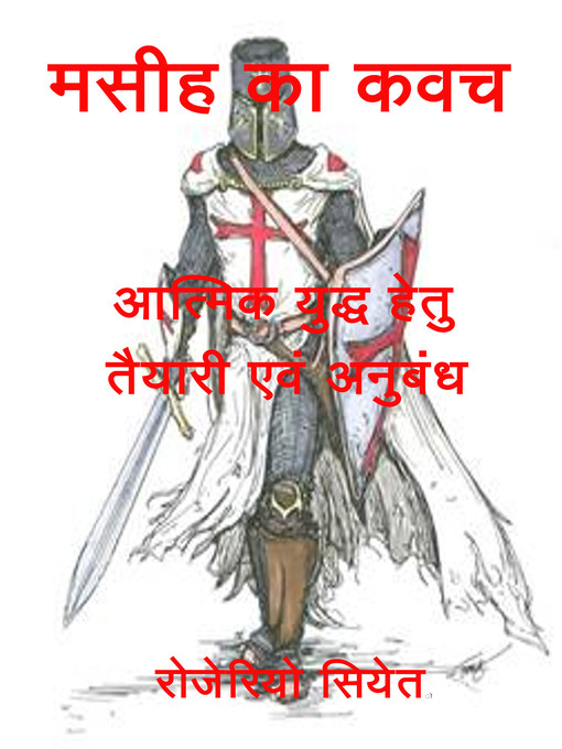 Title details for मसीह का कवच by Rogerio Cietto - Available